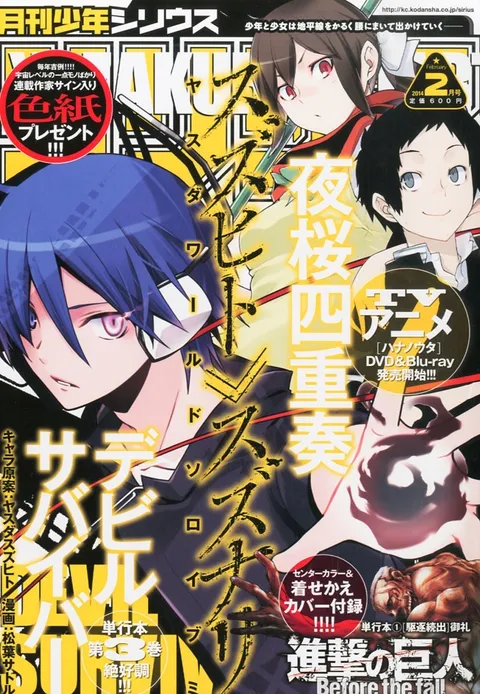 Couverture de Monthly Shōnen Sirius 2014 2