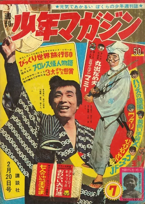 Couverture de Weekly Shōnen Magazine 1966 7