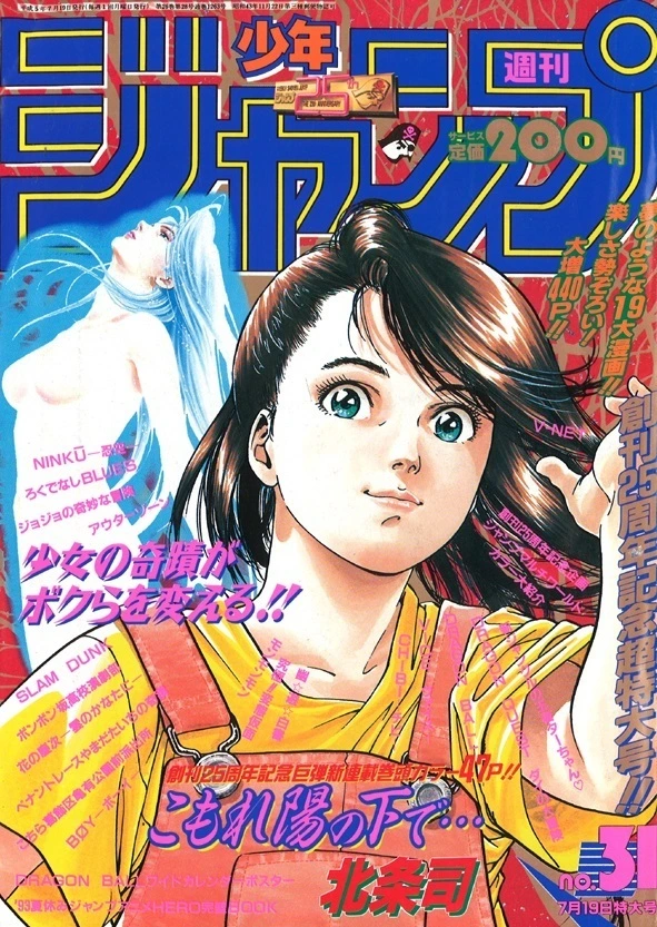 Cover of Weekly Shōnen Jump 1993 31