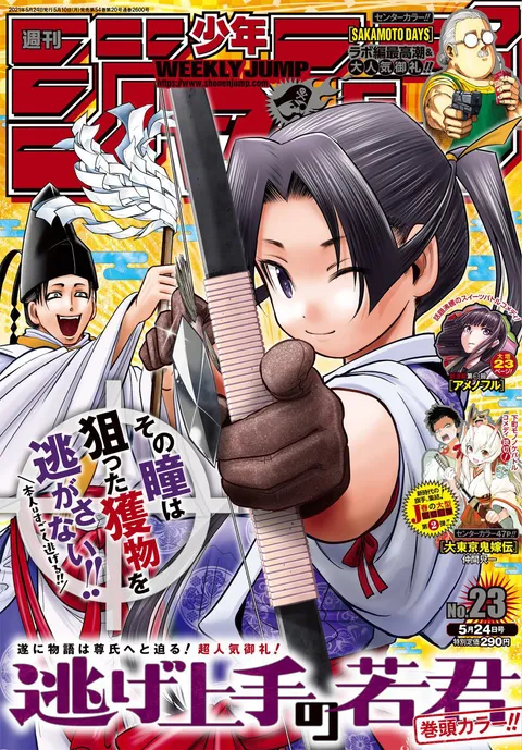 Portada de Weekly Shōnen Jump 2021 23