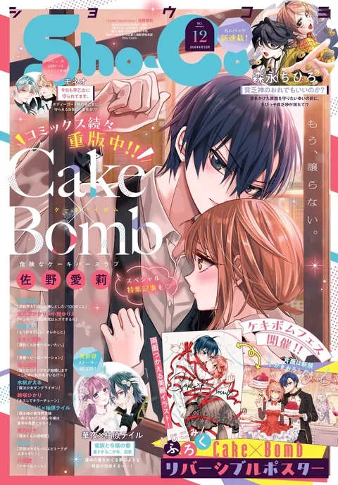 Portada de Sho-Comi 2026 12