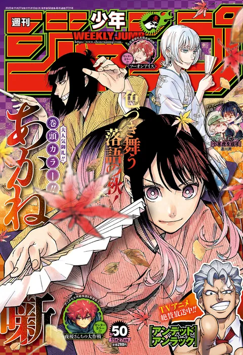 Copertina di Weekly Shōnen Jump 2023 50
