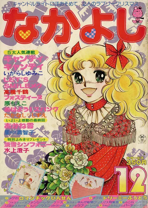Cover von Nakayoshi 1978 12
