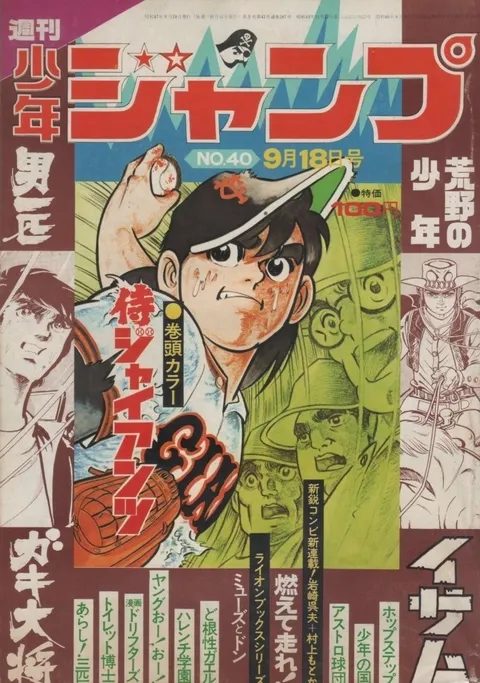 Portada de Weekly Shōnen Jump 1972 40