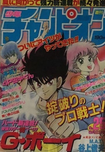 Copertina di Weekly Shōnen Champion 1989 25