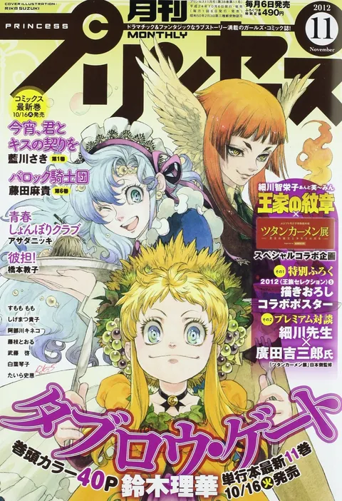 Cover von Princess 2012 11