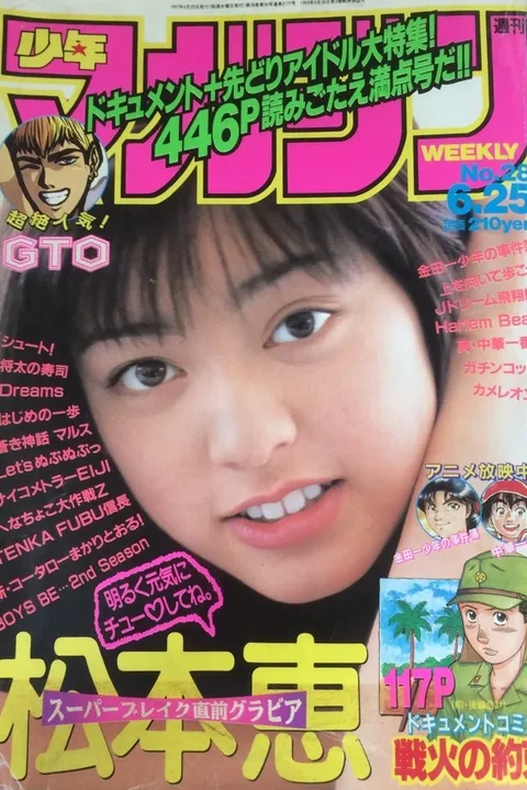 Cover of Weekly Shōnen Magazine 1997 28