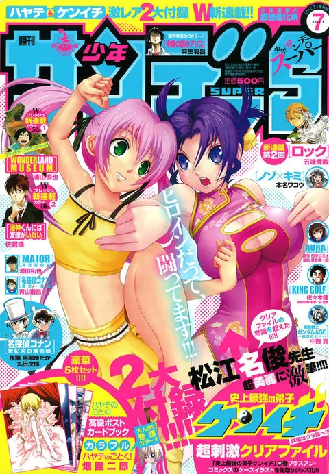 Couverture de Shōnen Sunday S 2012 7