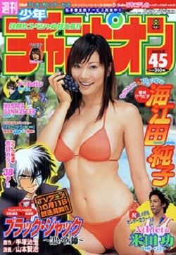 Copertina di Weekly Shōnen Champion 2004 45