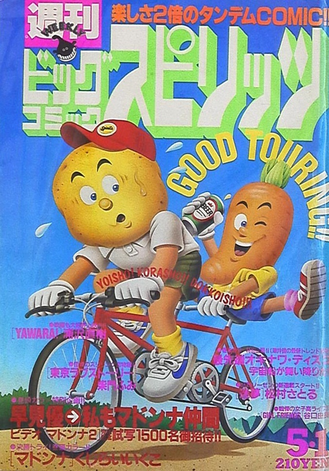 Copertina di Big Comic Spirits 1989 20