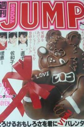 Cover von Weekly Young Jump 1981 11