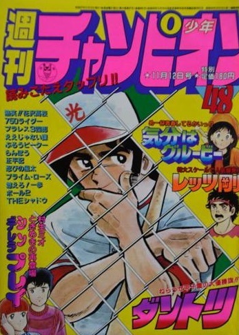 Cover von Weekly Shōnen Champion 1982 48
