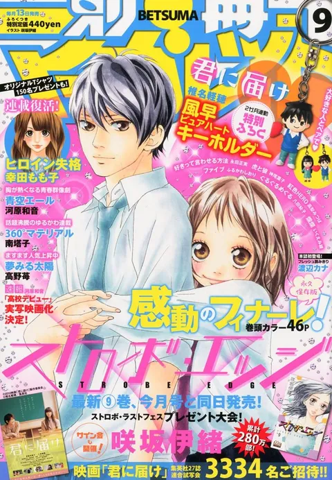 Couverture de Bessatsu Margaret 2010 9