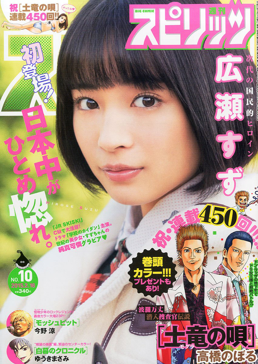 Copertina di Big Comic Spirits 2015 10