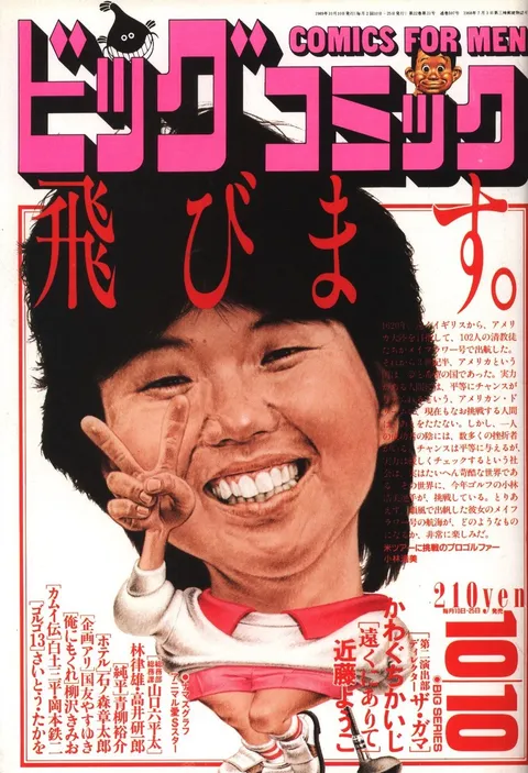 Cover of Big Comic 1989 19