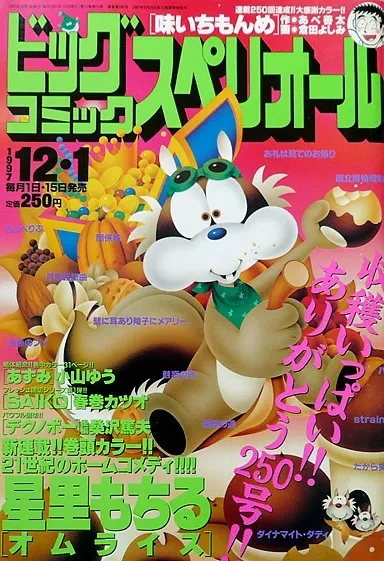 Cover von Big Comic Superior 1997 23