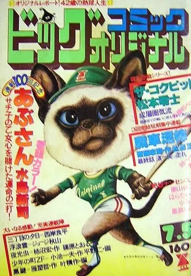Couverture de Big Comic Original 1977 13