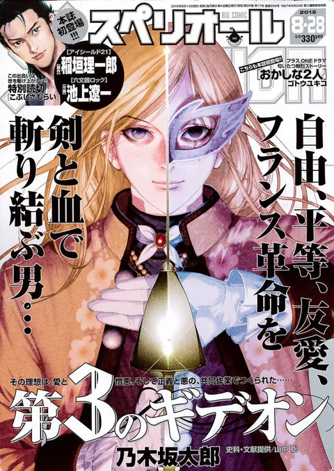 Copertina di Big Comic Superior 2015 17