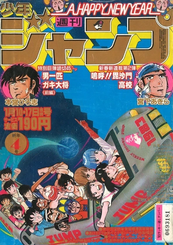 Portada de Weekly Shōnen Jump 1983 4