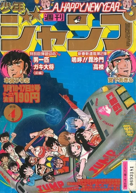 Portada de Weekly Shōnen Jump 1983 4