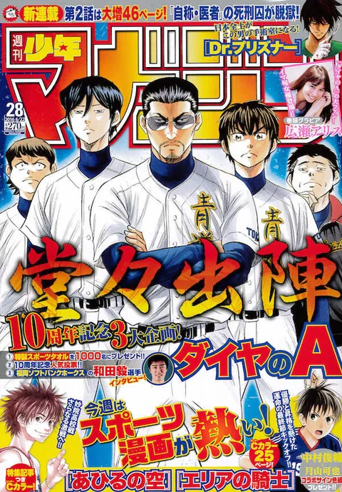 Cover von Weekly Shōnen Magazine 2016 28