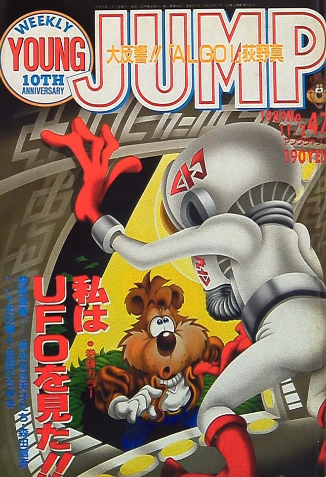 Copertina di Weekly Young Jump 1989 47