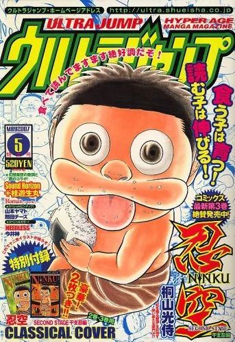 Copertina di Ultra Jump 2007 5