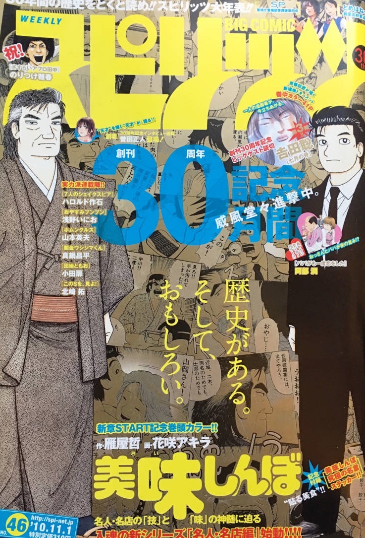 Portada de Big Comic Spirits 2010 46