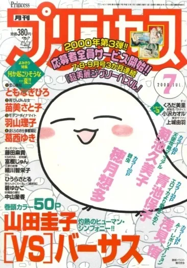 Cover von Princess 2000 7