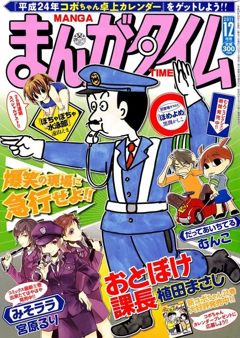 Copertina di Manga Time 2011 12