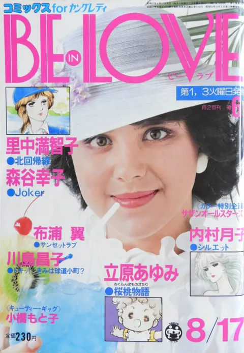 Cover of BE LOVE 1982 11
