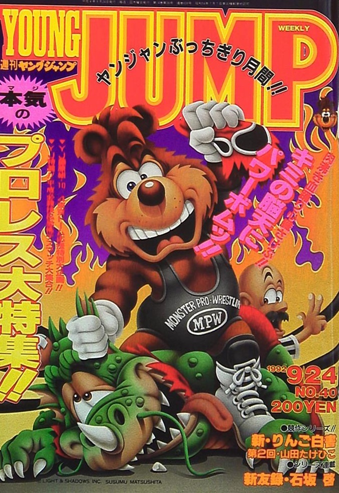 Copertina di Weekly Young Jump 1992 40
