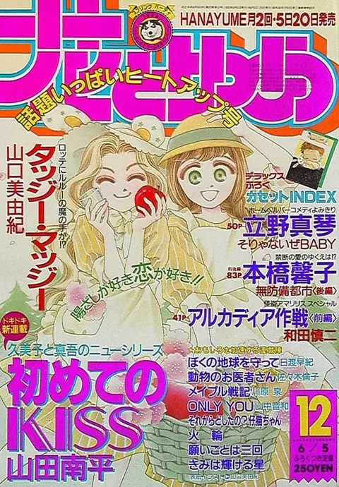 Cover von Hana to Yume 1993 12