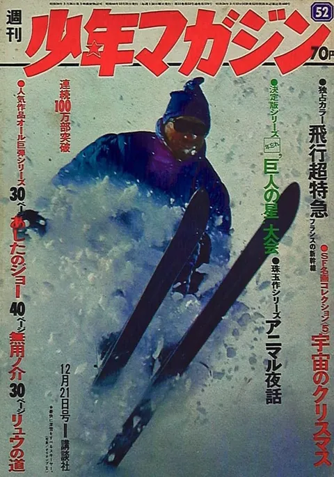 Cover von Weekly Shōnen Magazine 1969 52