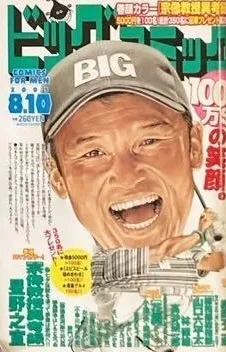Cover of Big Comic 2005 15