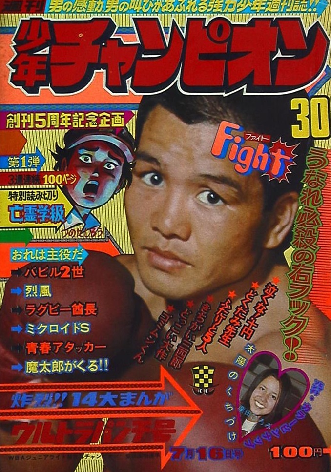 Cover of Weekly Shōnen Champion 1973 30