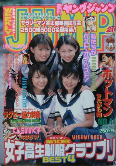 Cover von Weekly Young Jump 1999 44
