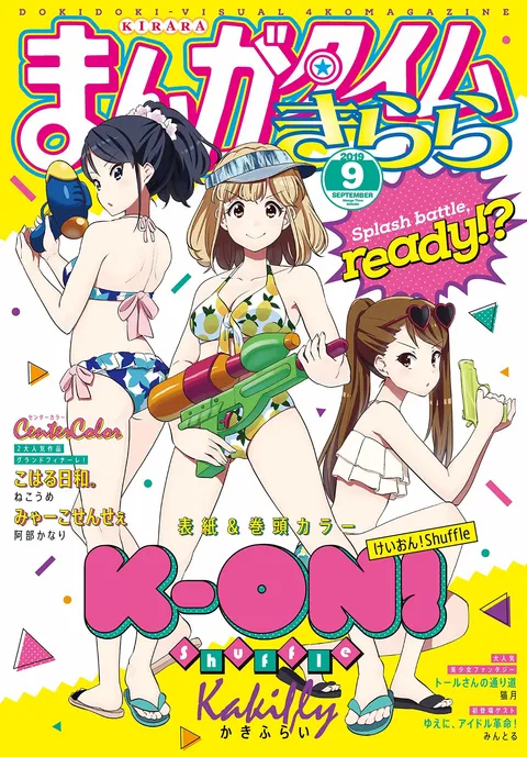 Cover of Manga Time Kirara 2019 9