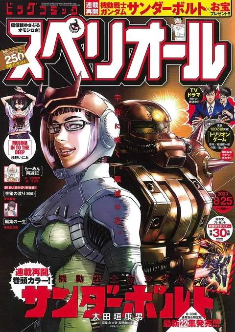 Copertina di Big Comic Superior 2023 17