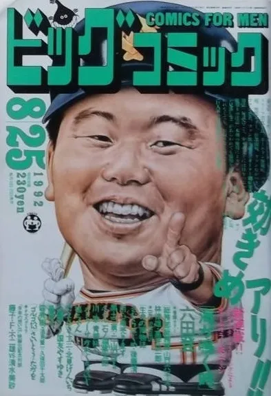 Couverture de Big Comic 1992 16