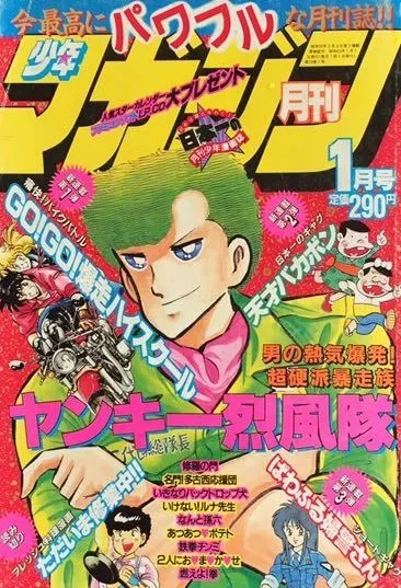 Cover of Monthly Shōnen Magazine 1988 1