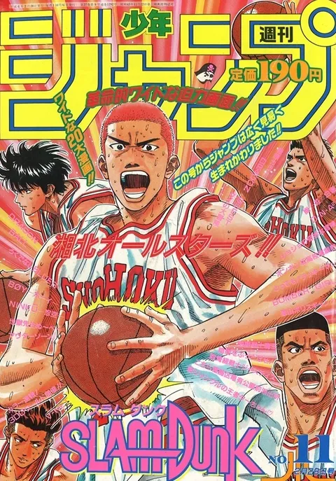Cover of Weekly Shōnen Jump 1994 11