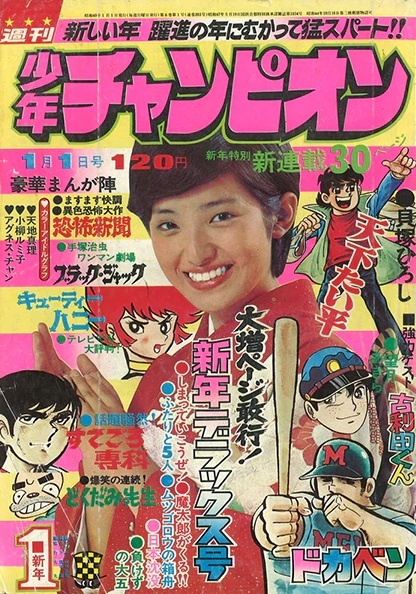 Copertina di Weekly Shōnen Champion 1974 1