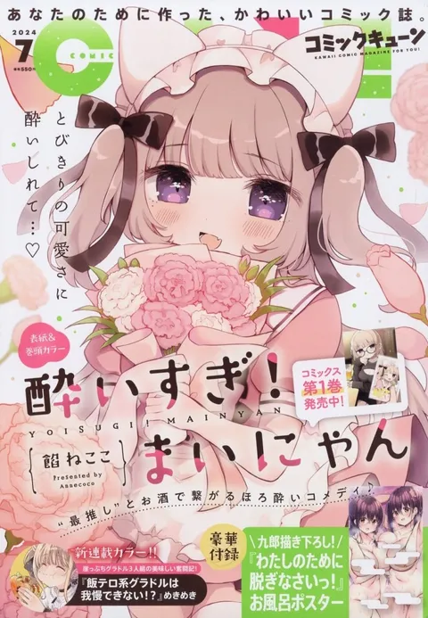 Cover of Comic Cune 2024 7