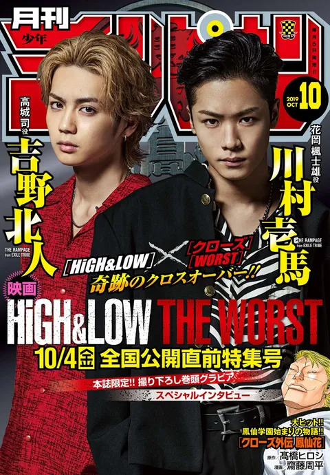 Portada de Monthly Shōnen Champion 2019 10