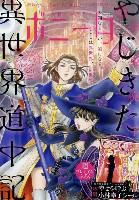 Cover von Mystery Bonita 2024 4