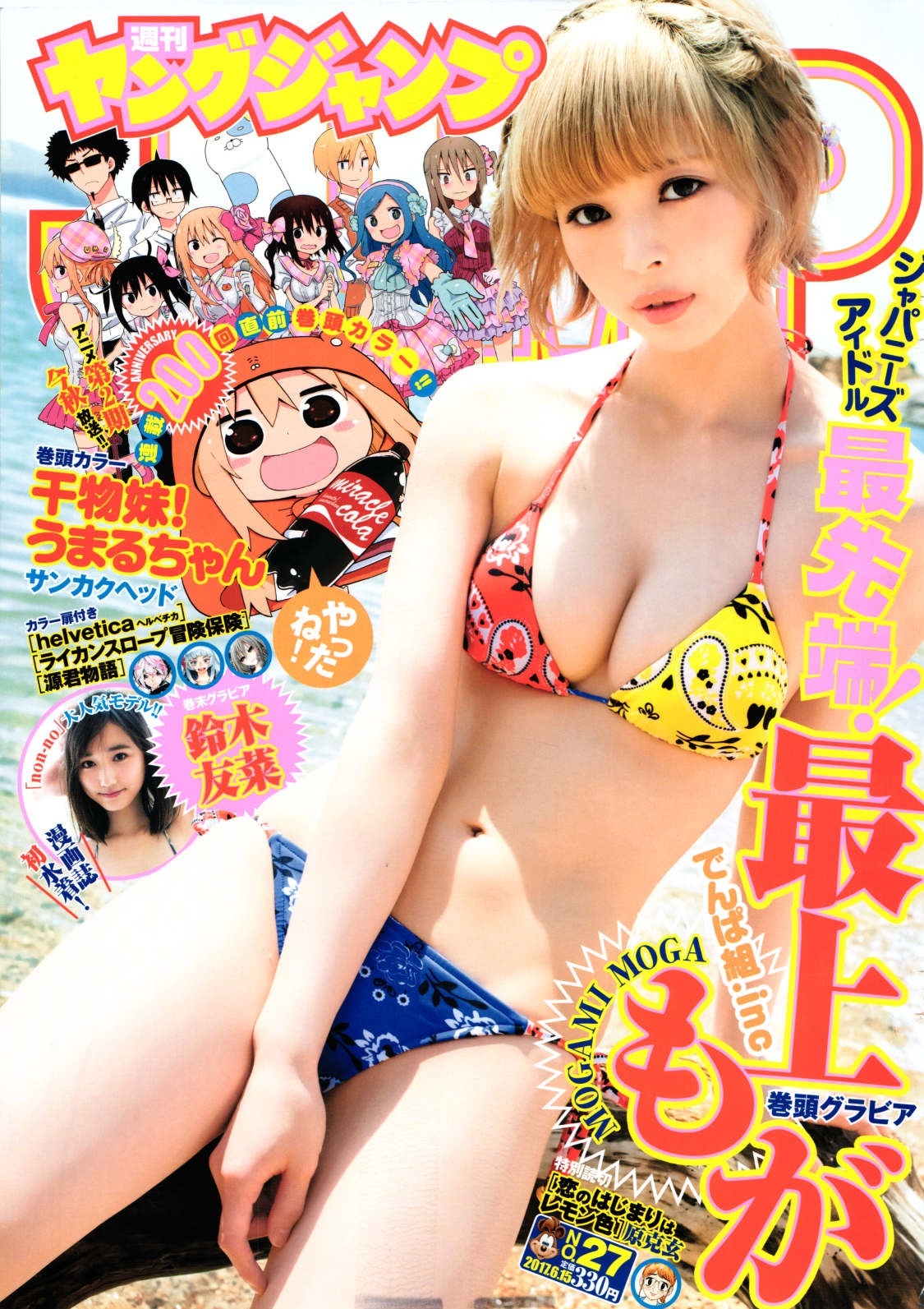 Cover of Weekly Young Jump 2017 27