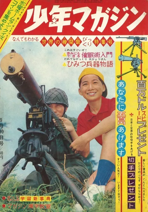 Copertina di Weekly Shōnen Magazine 1962 40