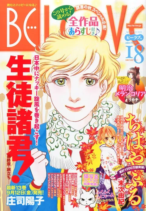 Couverture de BE LOVE 2014 18
