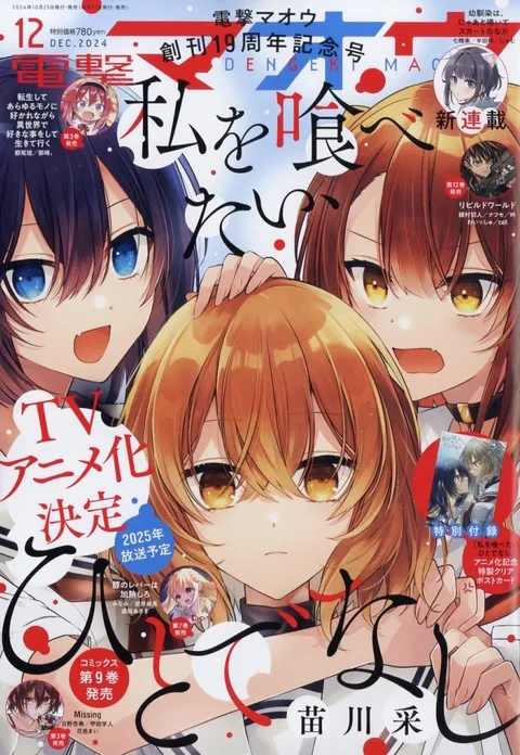 Cover of Dengeki Maoh 2024 12